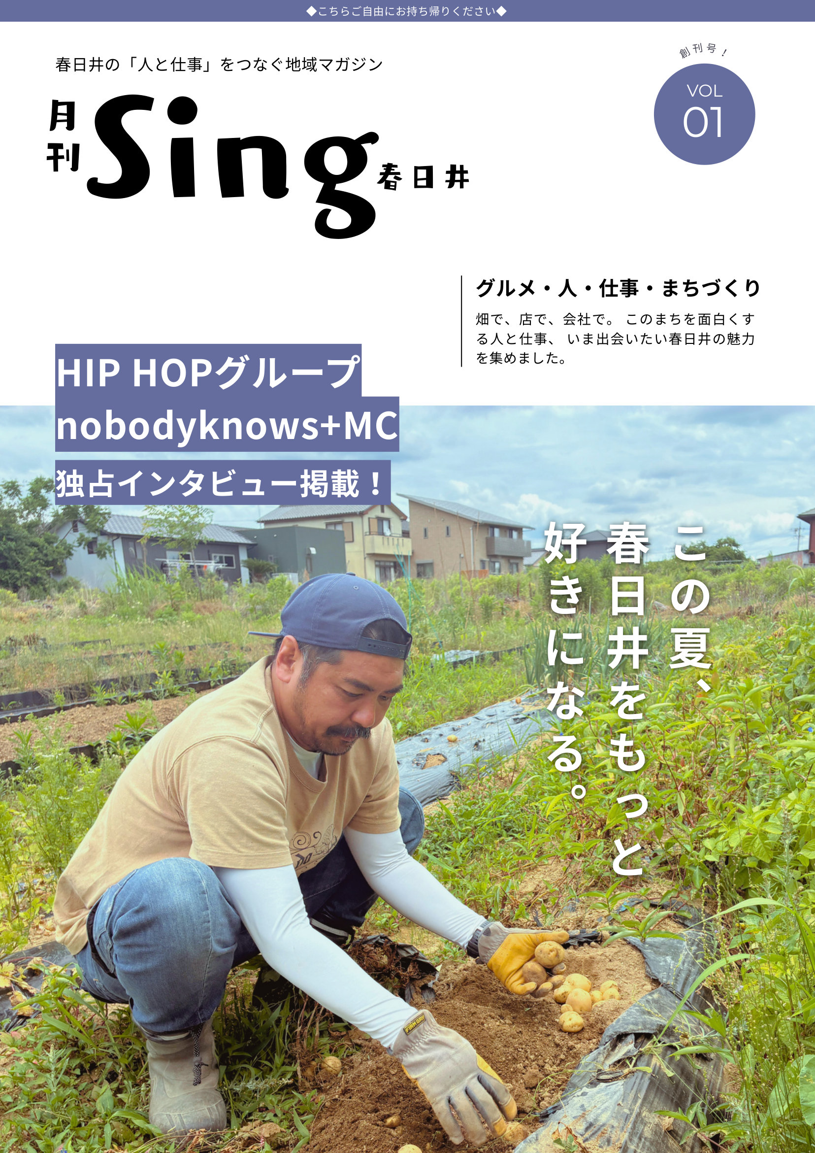 月刊Sing春日井 創刊号(Vol.01)